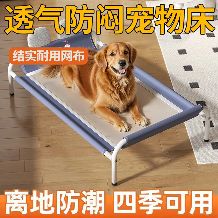 行军床狗窝猫咪床室内专用狗狗床狗垫子推荐四季通用离地式宠物床