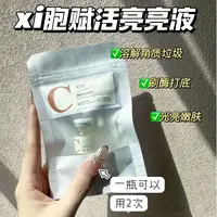 细胞赋活亮亮液！！！