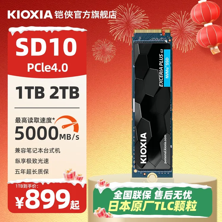 【自播专享】铠侠SD10固态硬盘1TB 2TB PCIe4.0 NVMe m2 ssd笔记本台式电脑m.2