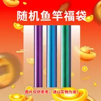 3.6-4.5米鱼竿随机发