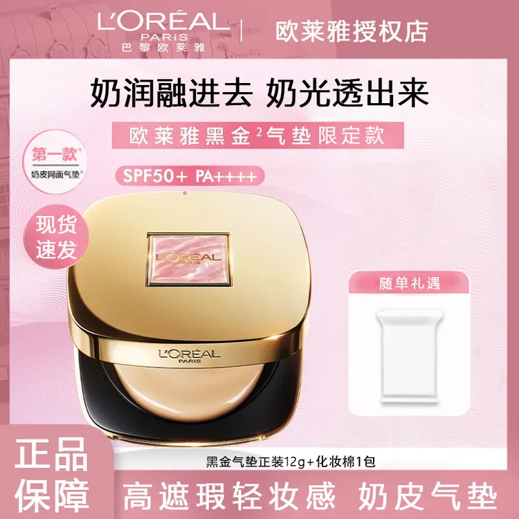 【田栩宁同款】欧莱雅黑金气垫鎏金持久滋润遮瑕不脱妆粉底液BB霜