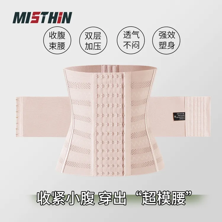 MISTHIN夏天薄款收腹运动束腰带透气产后大码塑形美体护腰塑腰带