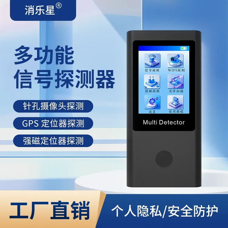 消乐星便携智能探测器防酒店摄像头扫描检测仪可查找汽车GPS定位