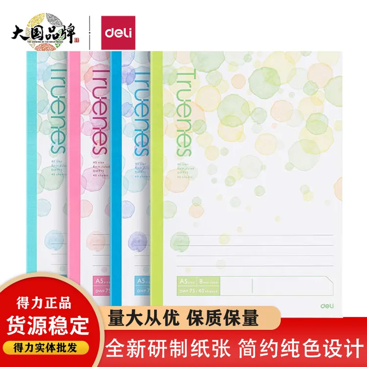 得力WA540-P行纭经典/水彩无线装订本A5/B5/A4笔记本加厚十个勤天