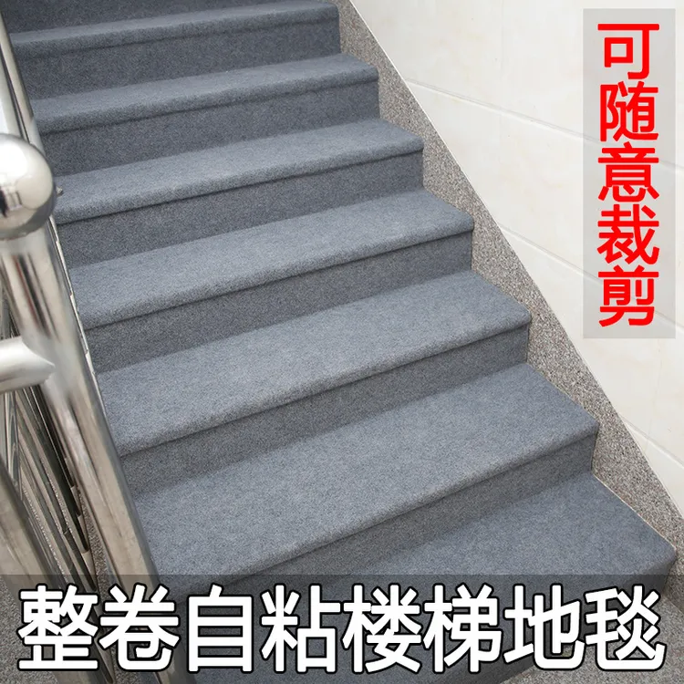 整卷自粘楼梯地毯铁楼梯水泥木楼梯垫垫自粘楼梯防滑静音满铺