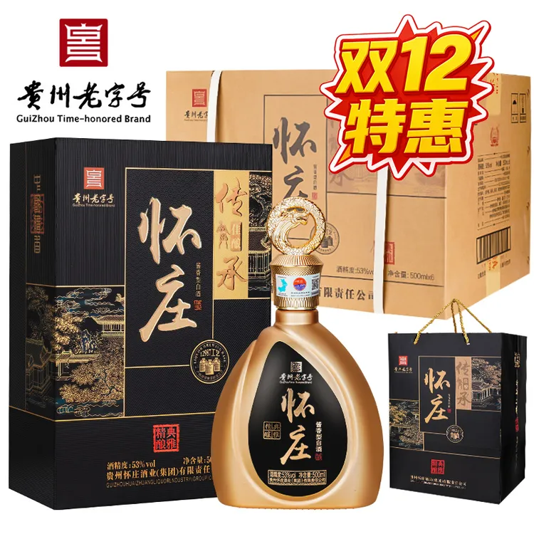 怀庄精酿典雅礼盒装纯粮酱香整箱6瓶3礼袋宴请送礼53度500ml