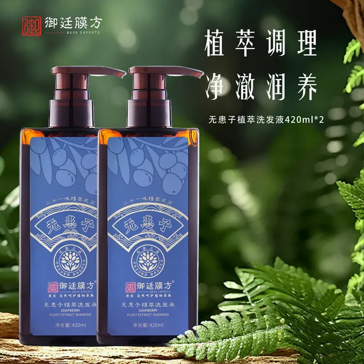 【升级款21味】御廷膜方植萃洗发液420ml*2瓶送旅行装30ml*1支