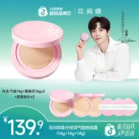 花间颂气垫一正两替换粉底霜新款修饰肤色DB