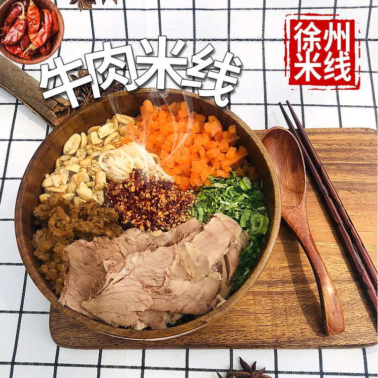 徐州辣旋风开心米线牛肉米线真空肉酱米线米粉徐州特产美食小吃
