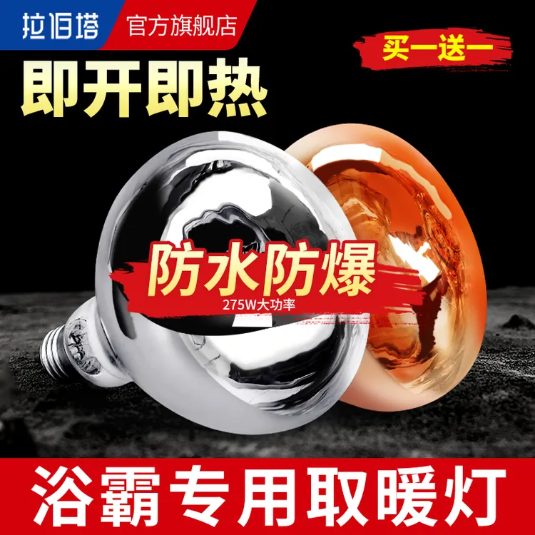 取暖灯275瓦防爆防水浴霸灯泡老式卫生间浴室灯led中间照明壁挂式