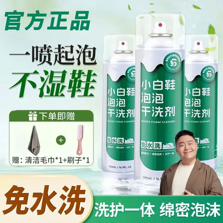 【郝邵文推荐】思嘉小白鞋清洁剂强力去污去黄亮白免水洗刷鞋神器