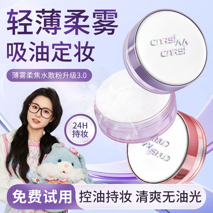 【小鱼推荐】定妆水散粉轻薄控油防汗不卡粉不脱妆柔雾哑光定妆粉女