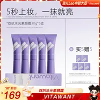 【琦儿专属】双抗水光素颜霜抗皱紧致保湿自然伪素颜
