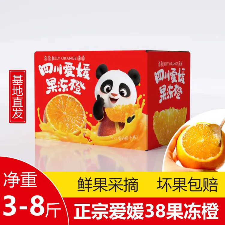 四川眉山特级爱媛38号果冻橙新鲜水果当季薄皮清甜爆汁橙精品大果