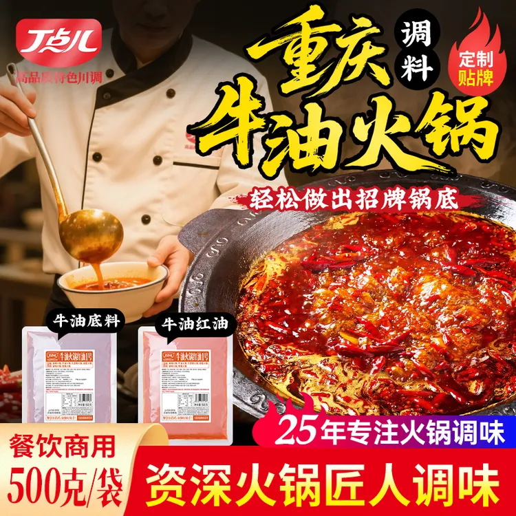 丁点儿牛油火锅底料餐饮商用正宗麻辣底料火锅店商用批发冬日火锅