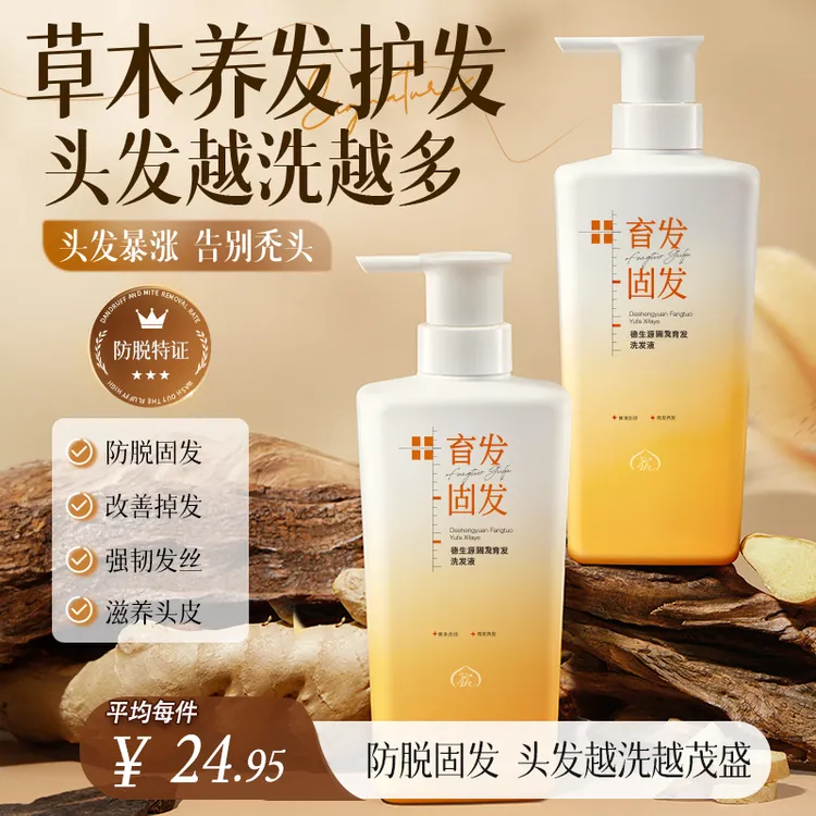 【拍1发2】半桃防脱洗发水生姜固发侧柏叶防脱发养发滋养修护发根