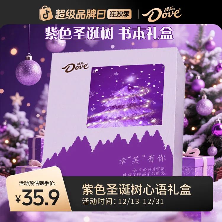 德芙【圣诞节献礼】紫色圣诞树心语巧克力书本礼盒5.3g*20粒配礼袋
