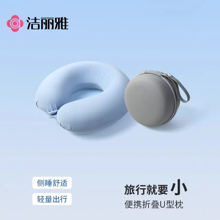 洁丽雅U型枕旅行便携成人护颈枕飞机坐车长途睡觉神器靠枕脖子U形