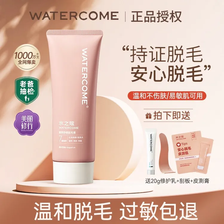 【官方正品】水之蔻脱毛膏腋下专用非私处全身去腋毛腿毛学生用脱毛