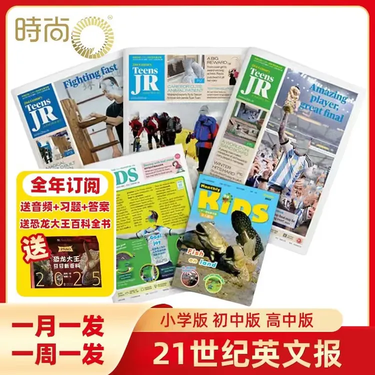 21世纪英语报2025年全年半年订阅中小学英语课外学习文化英语阅读