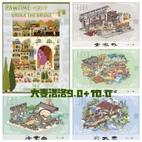大麦洛洛9.0+10.0特油款古风系列造景贴纸3D立体小屋场景diy贴画