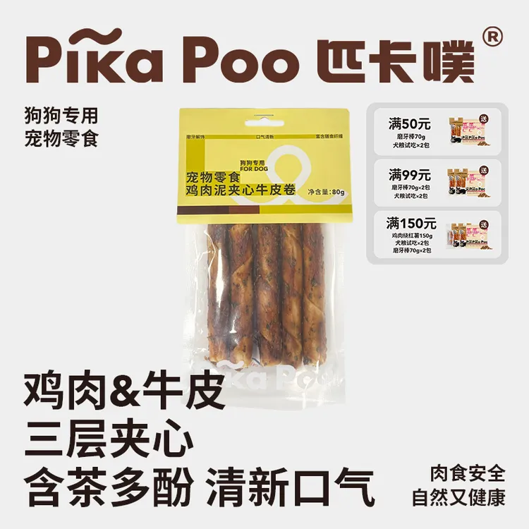 匹卡噗pikapoo狗狗零食牛皮磨牙棒洁齿小中型犬泰迪夹心宠物骨头