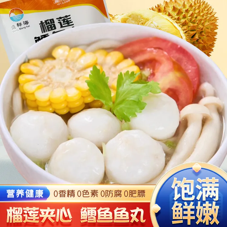 北海特产榴莲鳕鱼丸夹心 一口爆浆鱼丸100%纯鱼肉严选100%无添加