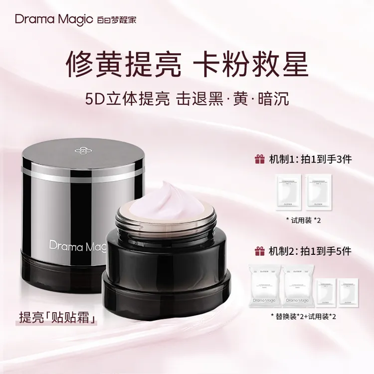 白日梦醒家焕采莹肤保湿妆前乳贴贴霜温和不刺激不卡粉提亮面霜