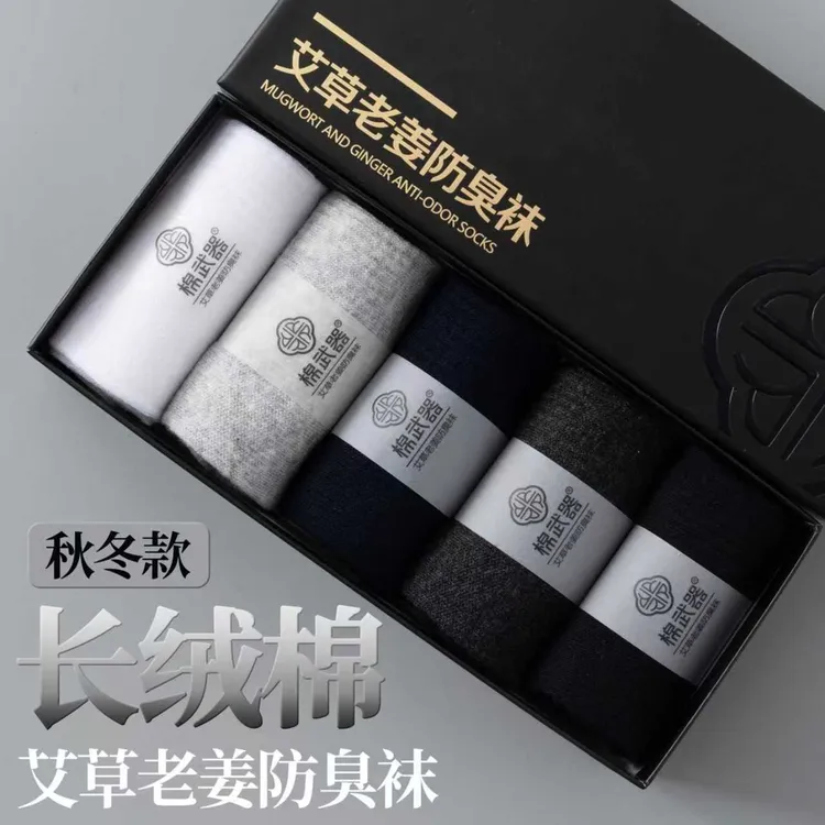 棉武器【男女同款】高端新秋款艾草老姜防臭袜商务休闲运动棉袜盒装