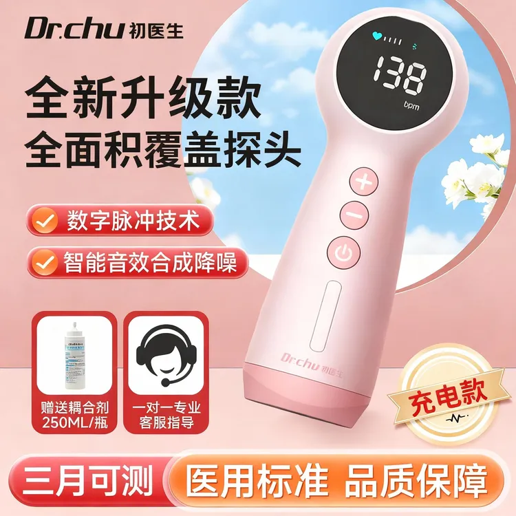 初医生孕妇家用超声多普勒胎儿心率仪锂电池充电听胎心测胎动怀孕期