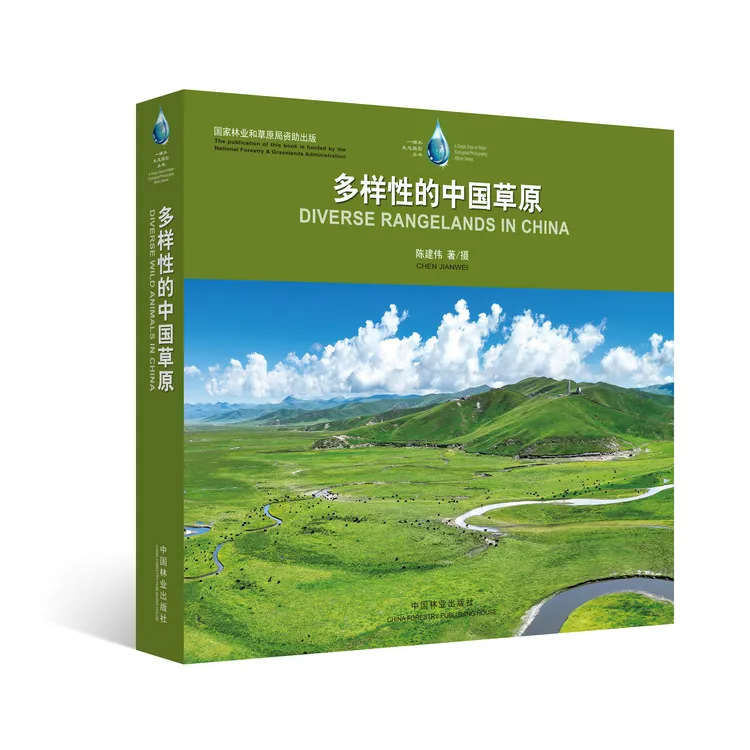 《多样性的中国草原（一滴水生态摄影丛书）》陈建伟 著/摄  &2787