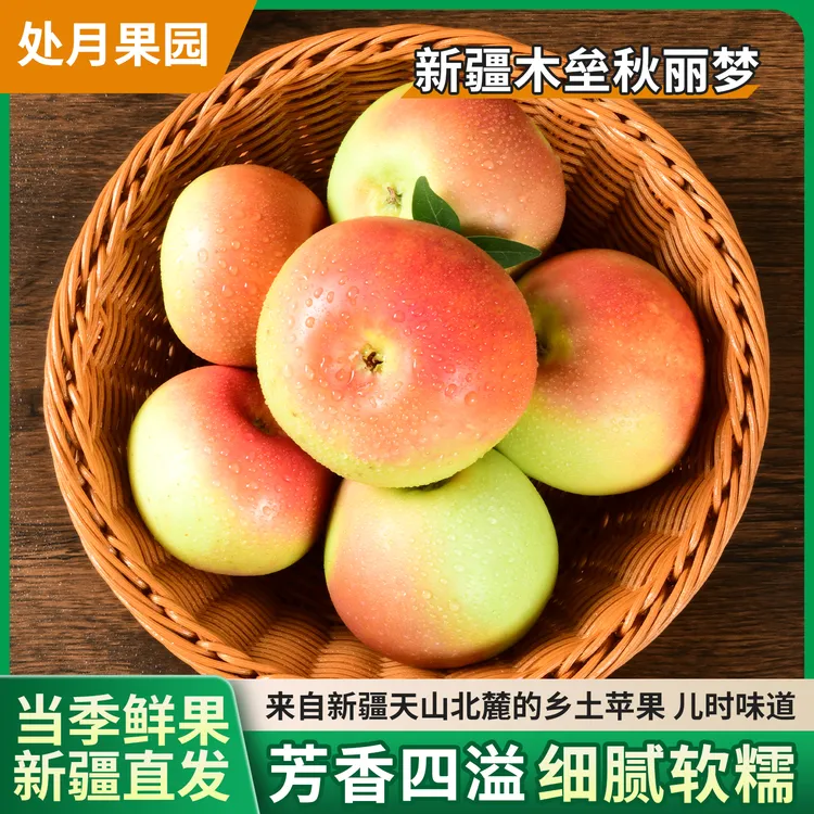 正宗新疆木垒县秋丽梦酸甜口感新鲜水果原生态二秋子整箱芳香四溢