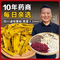 四川黄柏 精选优质去皮黄柏干净切片200克泡水喝
