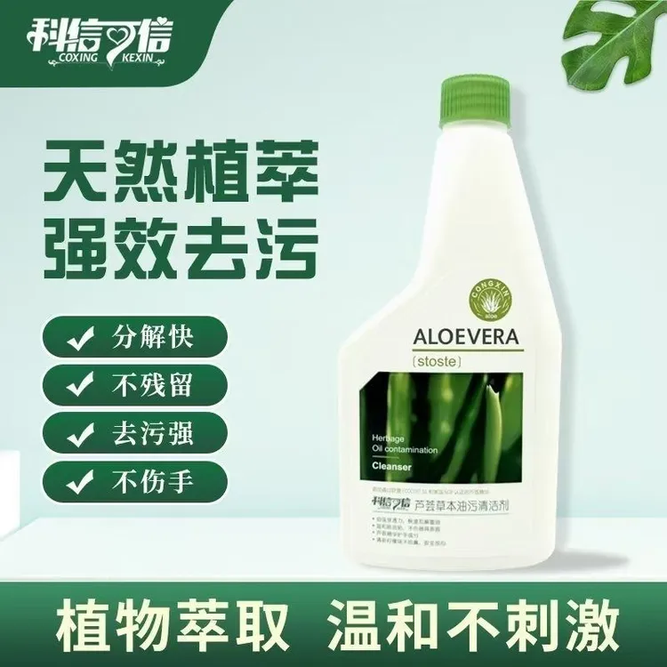 新品科信可信铸源芦荟草本油污清洁剂去污强效厨房强力正品铸源