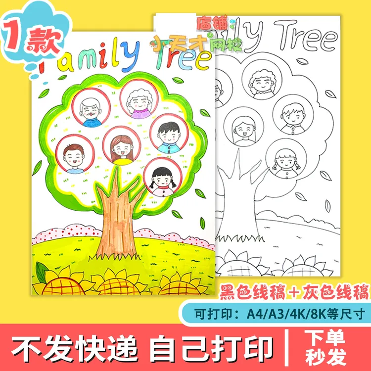 family tree 竖版英文儿童画模板小学生三五年级英语家庭树手抄报
