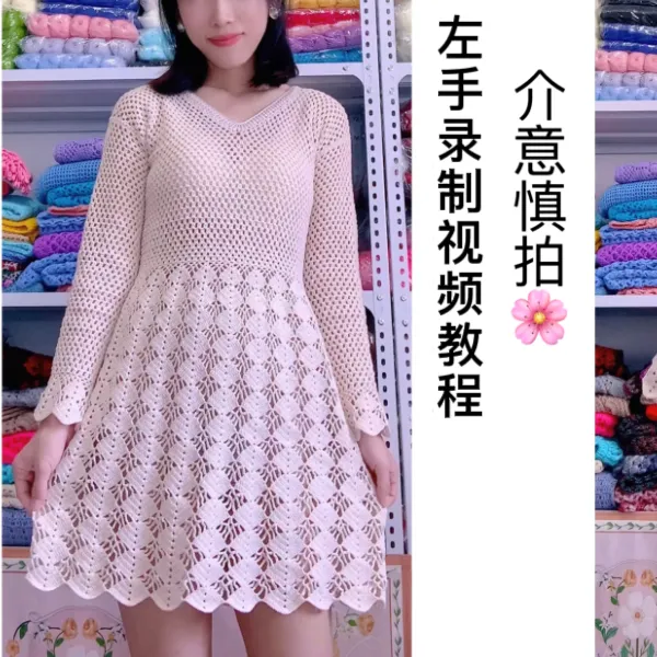 （贝壳花连衣裙）线上视频教程全集