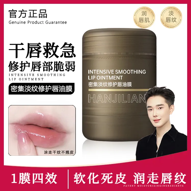 【画梅专属】毕生密集修护淡纹唇油膜之研滋润保湿润唇膏去死皮保湿