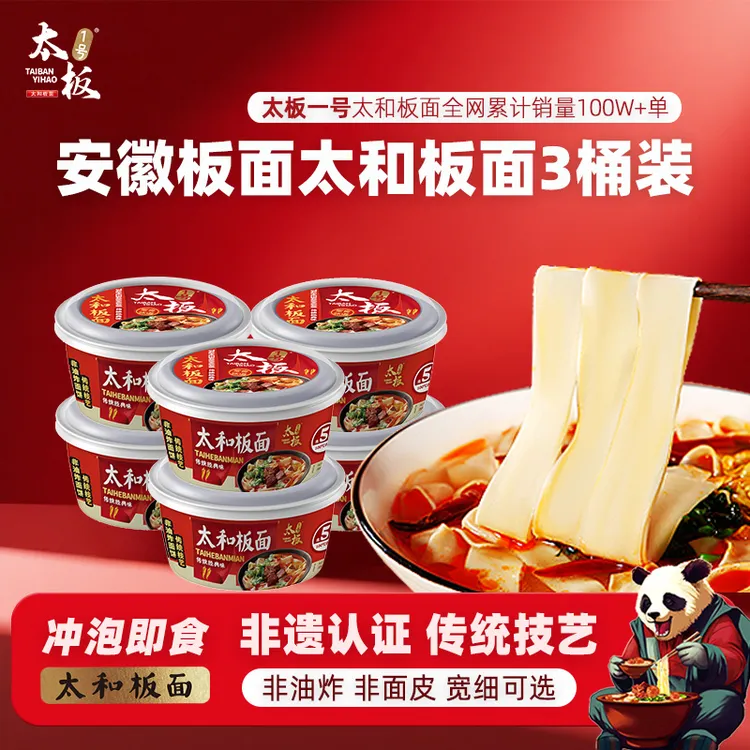 太板一号 正宗安徽太和板面桶面方便面速食面泡面免煮非油炸3桶装