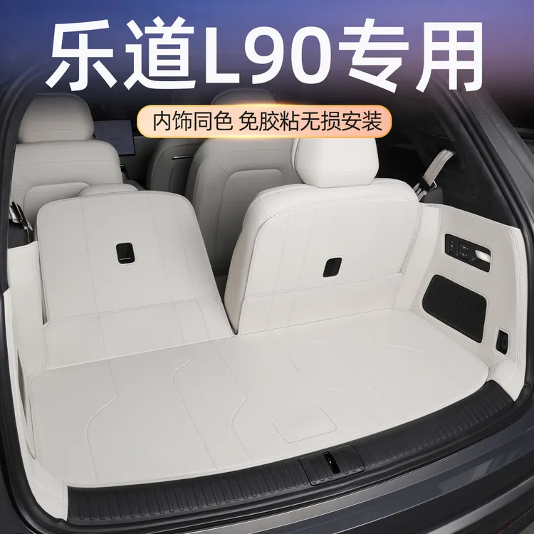 乐道l90后备箱垫全包围专用25款蔚来乐道L90尾箱垫前备箱垫下仓垫