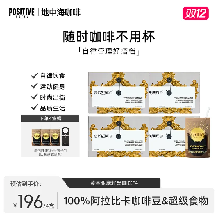 【达人专属】PH地中海咖啡阿拉比卡咖啡豆自律早安咖速溶美式黑咖啡