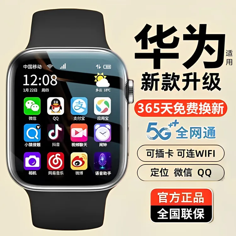 华为智选5G适用智能电话手表儿童学生成人防水定位多功能HW可插卡