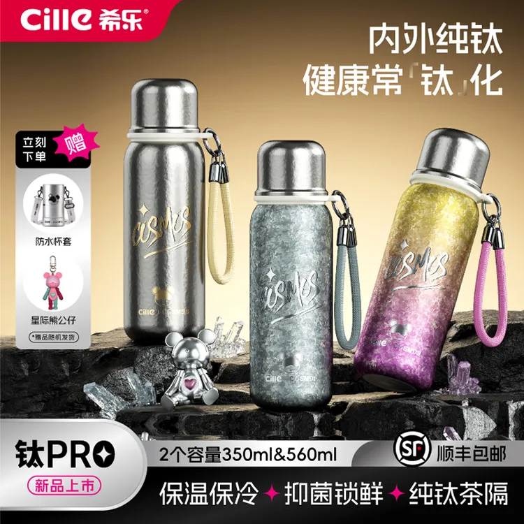 希乐星际熊钛pro内外纯钛保温杯磁吸盖内盖按压大容量学生车载