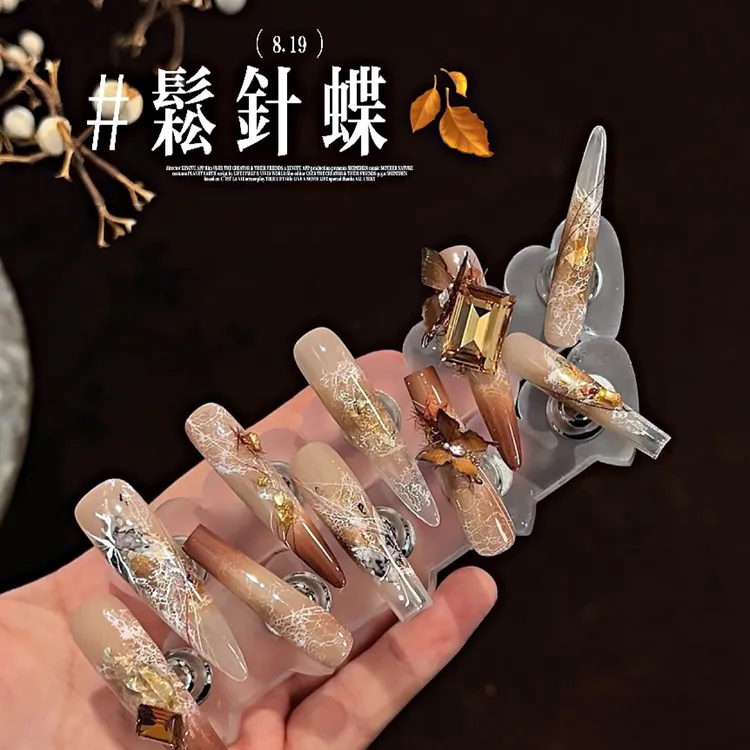 【松针蝶】·秋冬干花松针手绘立体鎏金蝴蝶氛围感私人订制穿戴甲