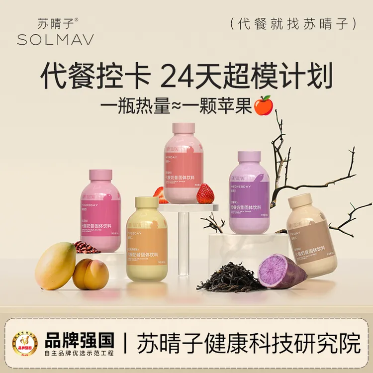 【苏晴子】代餐奶昔液断学生饱腹运动早晚餐营养懒人抗饿即食食品