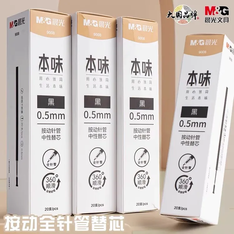 晨光本味9008按动笔芯全针管0.5mm按动中性笔芯碳素黑水性笔替芯