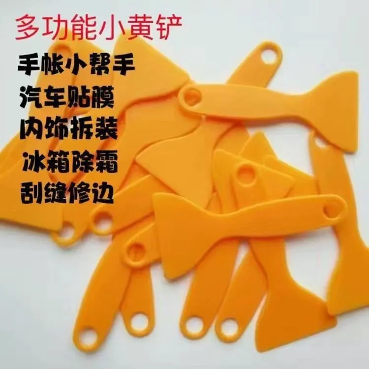 小黄铲硬刮板工具汽车贴膜耐用塑料小刮刀手帐贴纸防翘边专用半圆