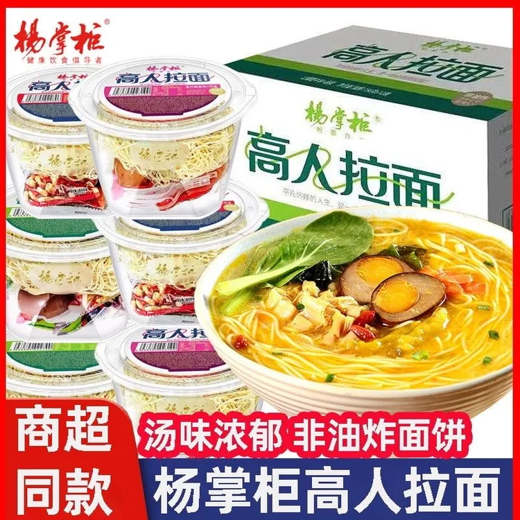 【买6桶送6桶】杨掌柜高人拉面山椒港式泡面方便面夜宵速食整箱批发