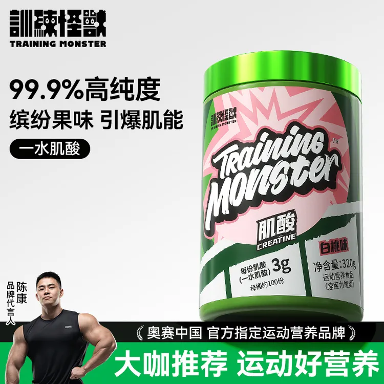 训练怪兽高纯一水肌酸300g训练速度力量耐力健身运动提升营养推荐