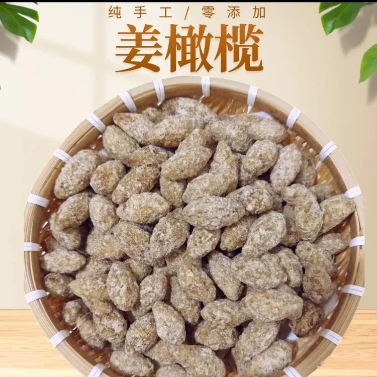 佳佳福建莆田特产姜橄榄橄榄干农家生姜橄榄果脯蜜饯休闲零食茶点