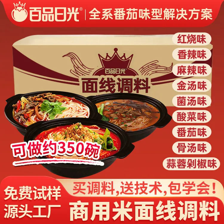 商用米线调料过桥砂锅专用汤底料包干拌米粉酱料煮面调味料批发